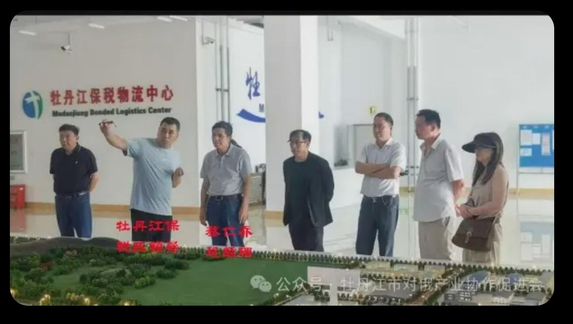 牡丹江保税物流中心考察调研